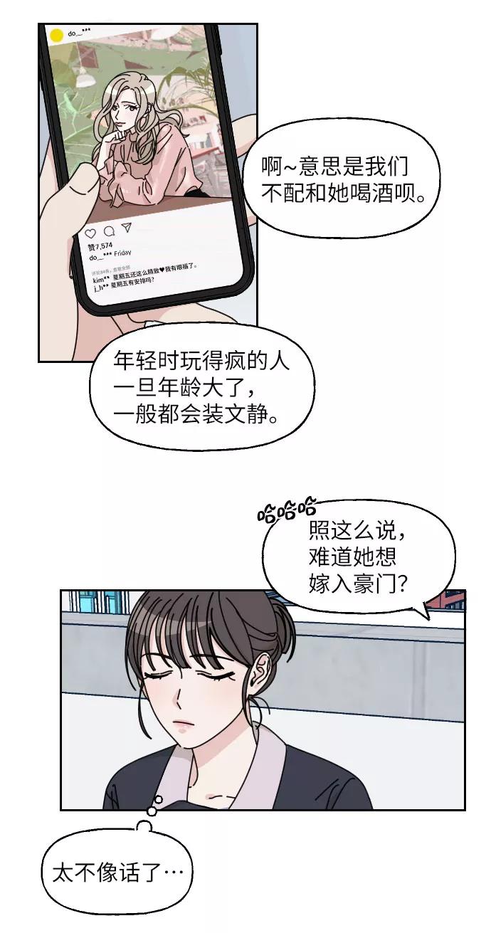 《美男图鉴》第2话 第53页