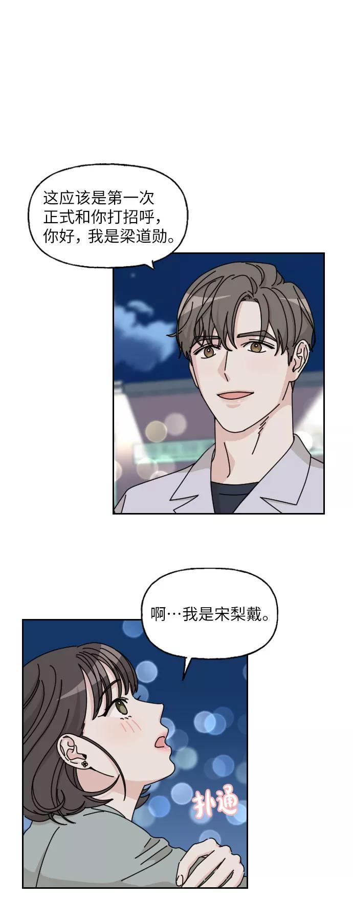 《美男图鉴》第2话 第44页