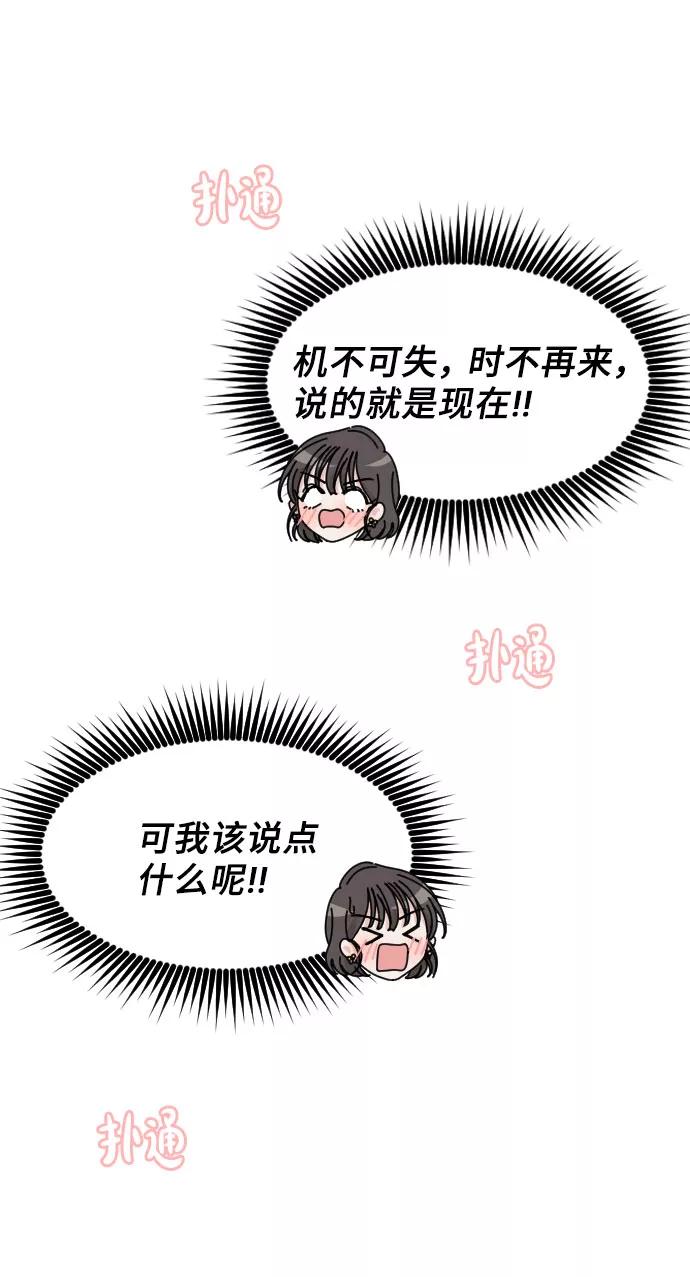 《美男图鉴》第2话 第45页