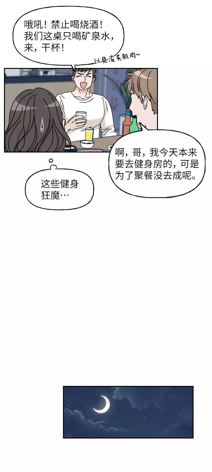 《美男图鉴》第2话 第41页