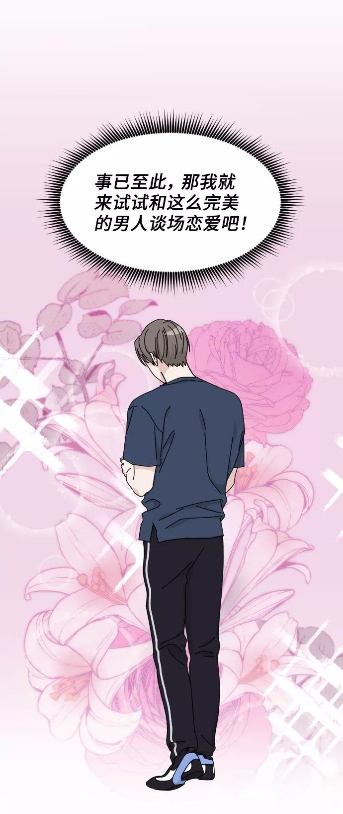 《美男图鉴》第2话 第21页