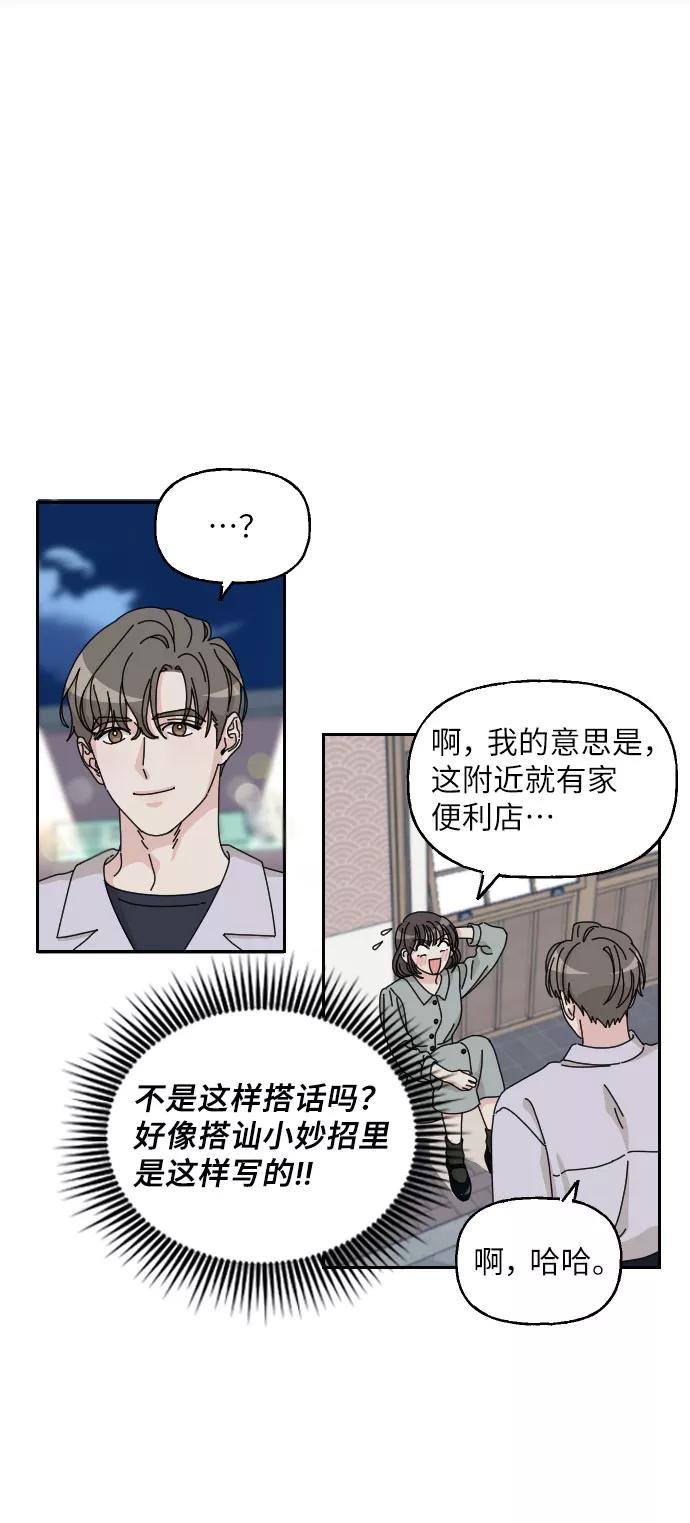 《美男图鉴》第2话 第47页