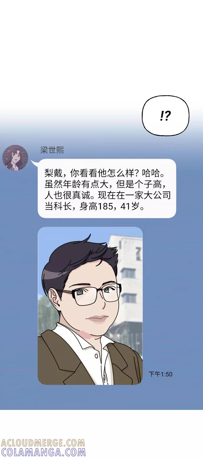 《美男图鉴》第2话 第55页