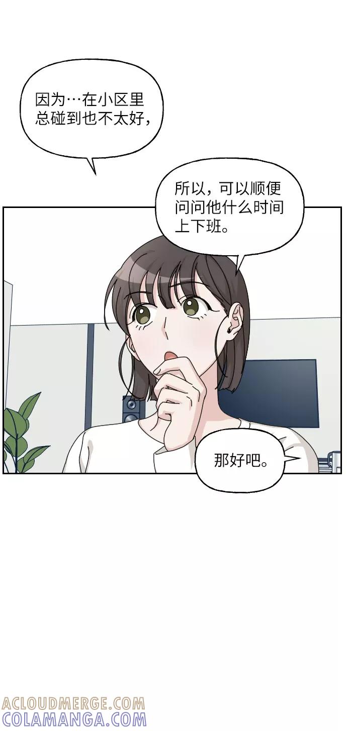 《美男图鉴》第20话 第25页