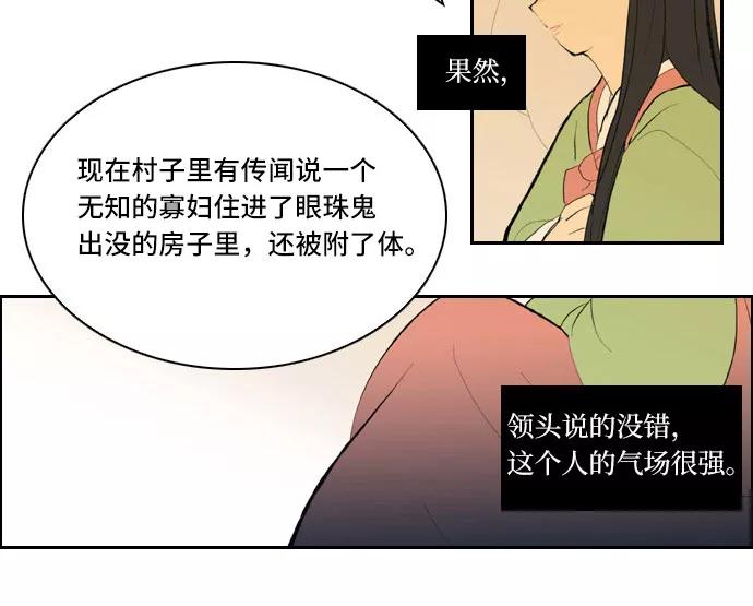 《绿豆传》[第2话] 没有名字的女人（10） 第22页