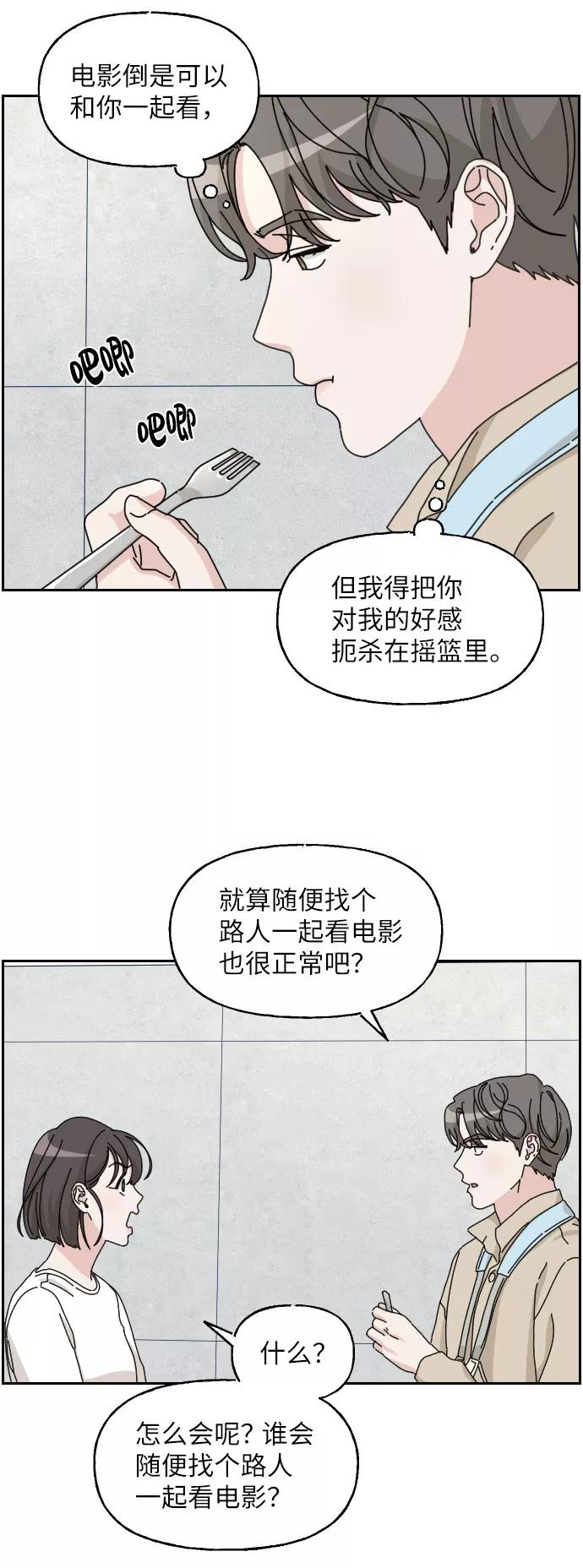 《美男图鉴》第20话 第17页