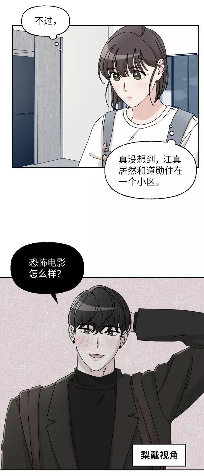 《美男图鉴》第20话 第12页