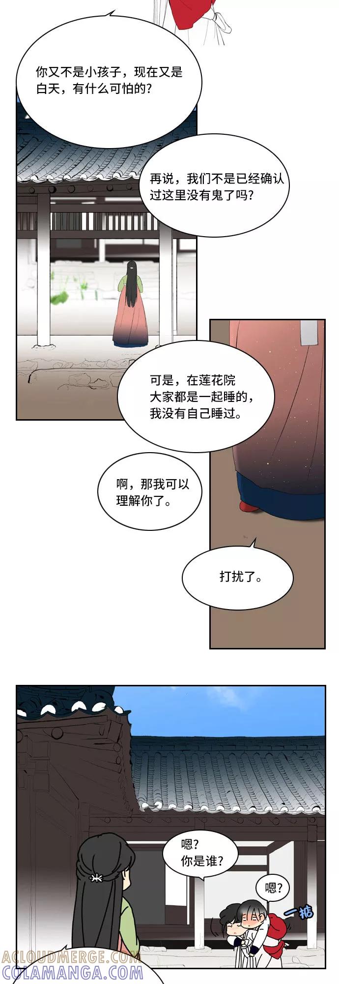 《绿豆传》[第2话] 没有名字的女人（10） 第15页