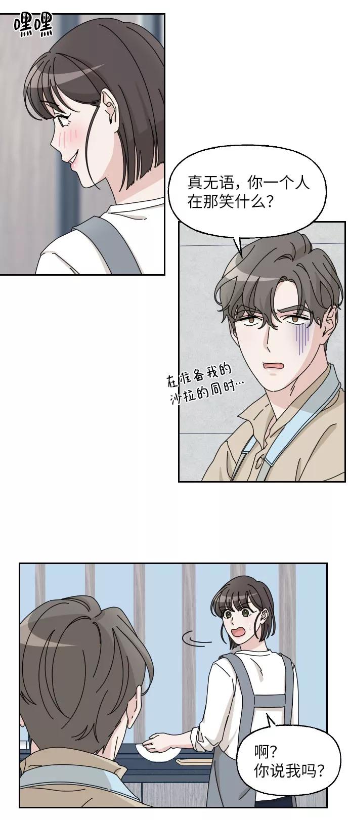 《美男图鉴》第20话 第14页