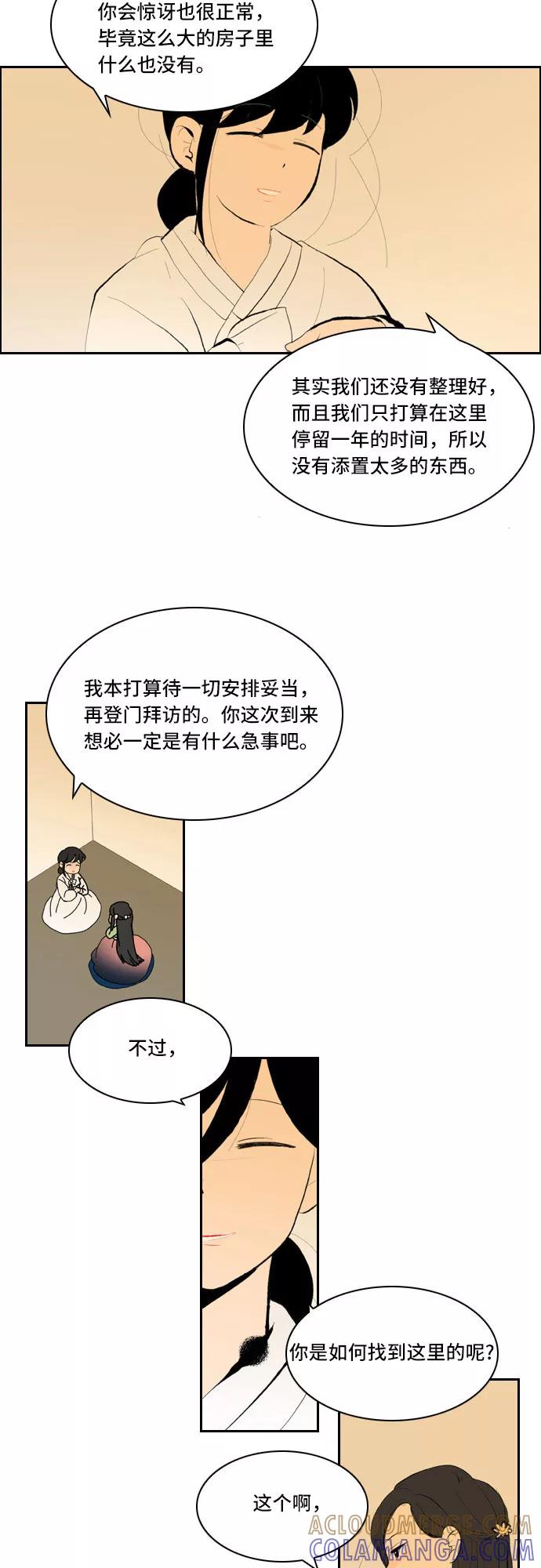 《绿豆传》[第2话] 没有名字的女人（10） 第21页
