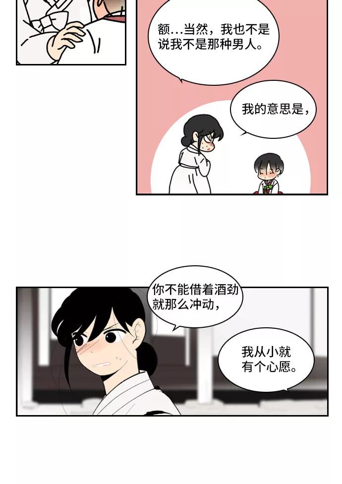 《绿豆传》[第2话] 没有名字的女人（10） 第8页