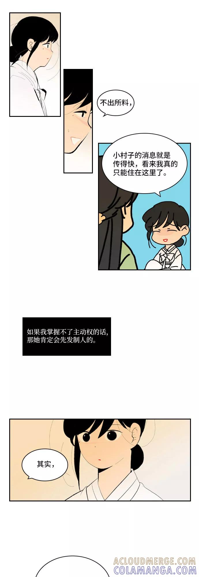 《绿豆传》[第2话] 没有名字的女人（10） 第23页