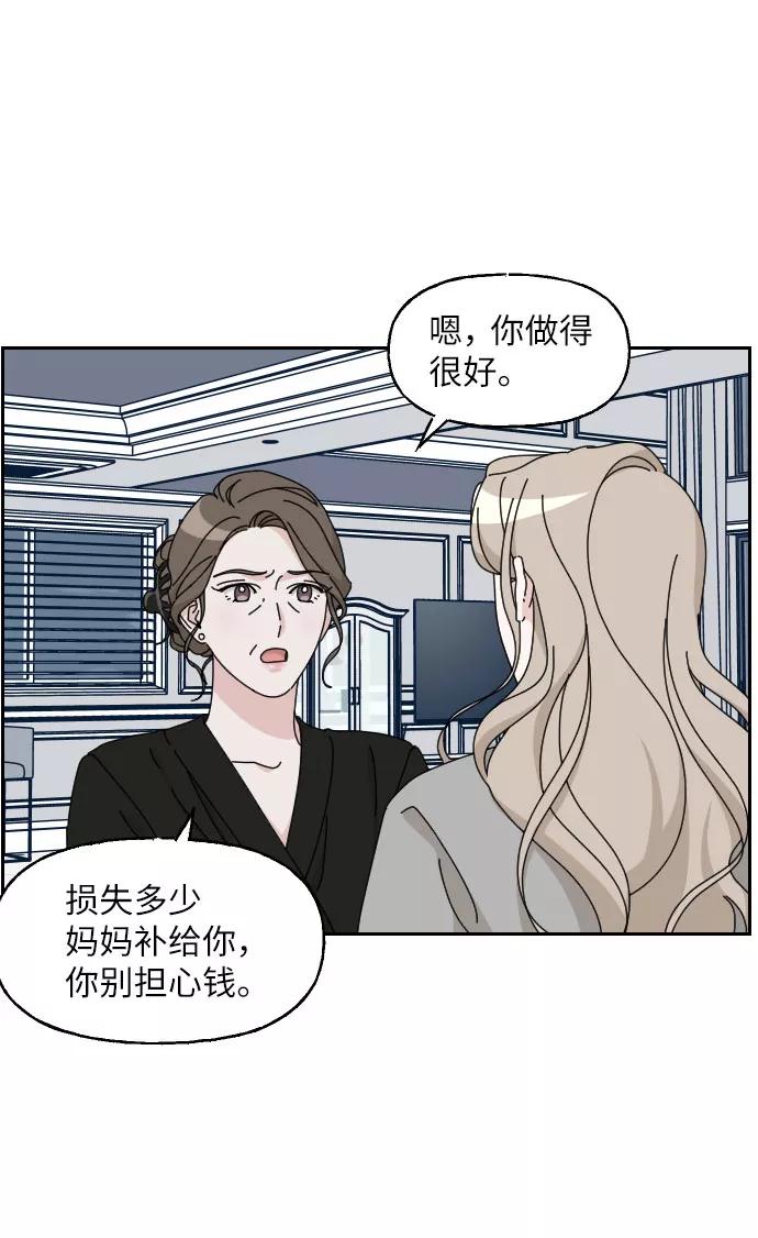 《美男图鉴》第21话 第11页