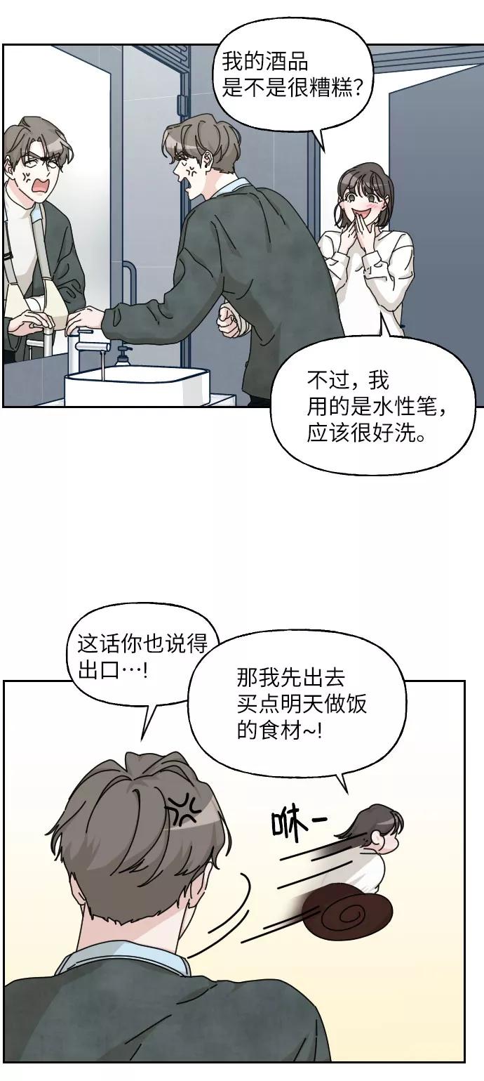《美男图鉴》第21话 第57页