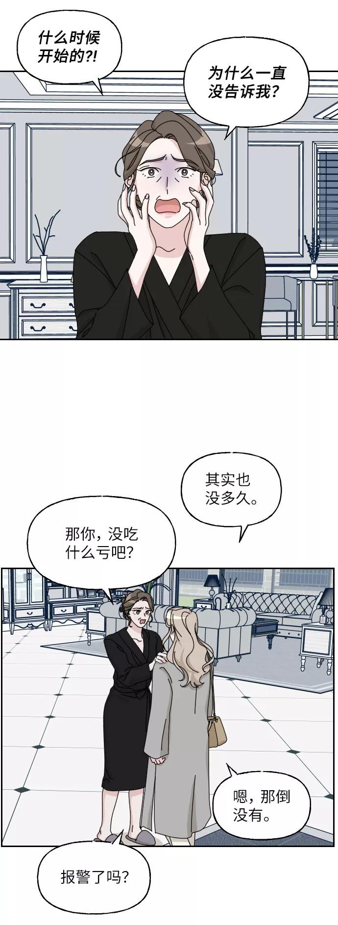 《美男图鉴》第21话 第8页