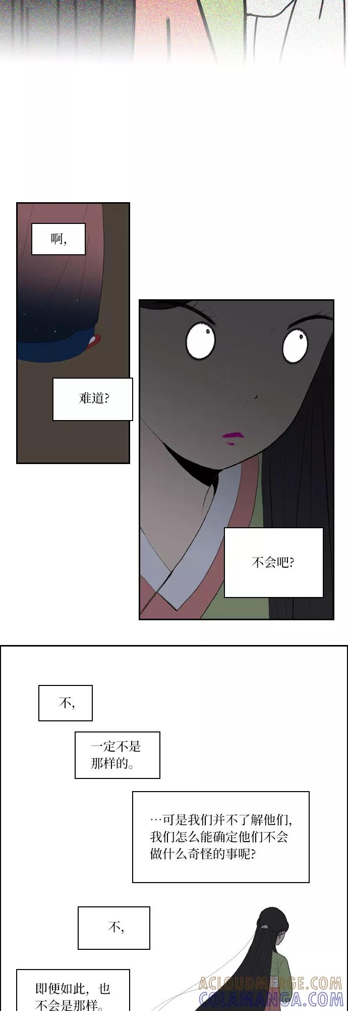 《绿豆传》[第2话] 没有名字的女人（11） 第21页