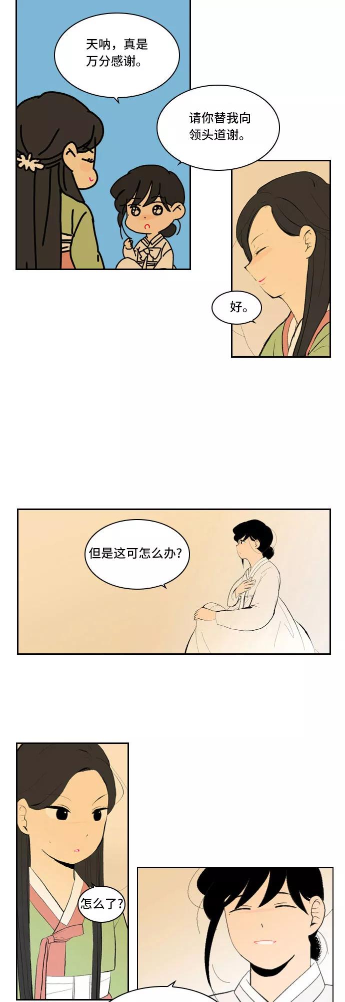 《绿豆传》[第2话] 没有名字的女人（11） 第4页