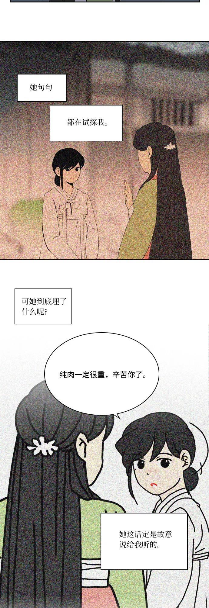 《绿豆传》[第2话] 没有名字的女人（11） 第20页