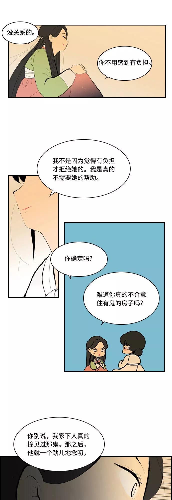 《绿豆传》[第2话] 没有名字的女人（11） 第6页