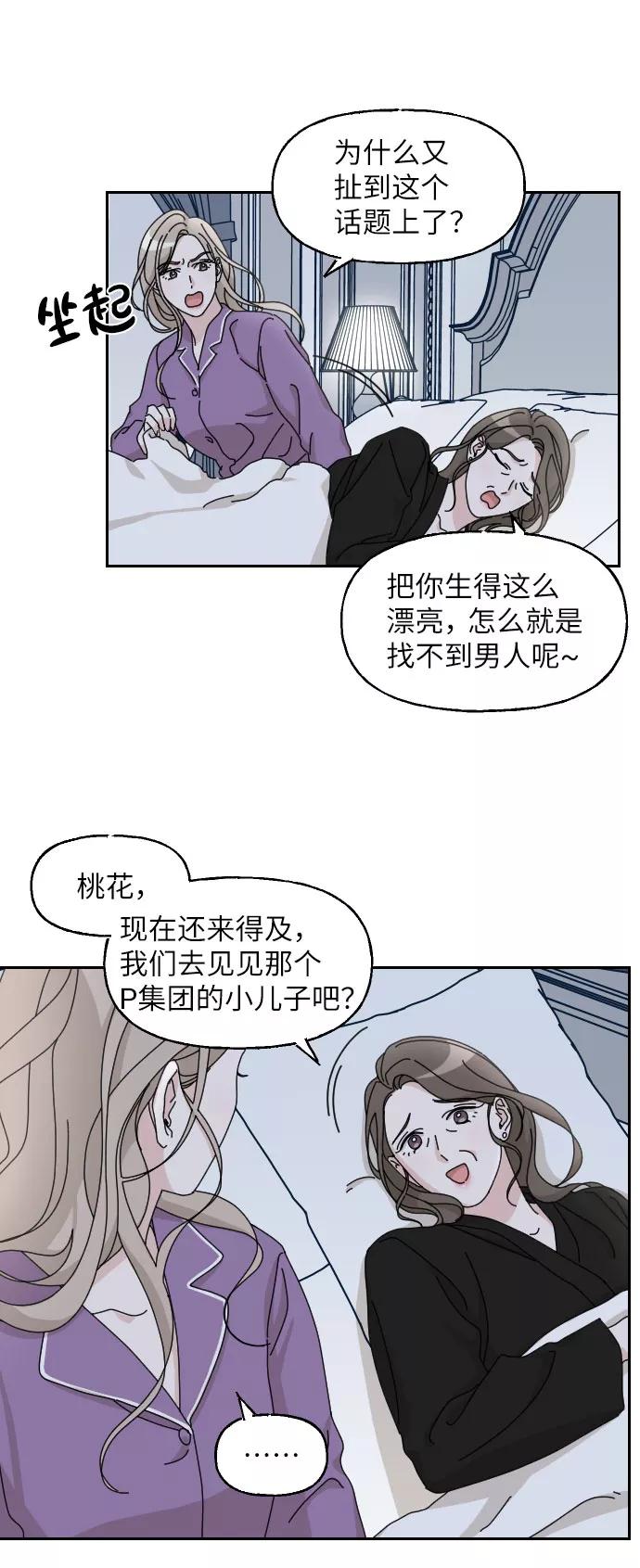 《美男图鉴》第21话 第18页