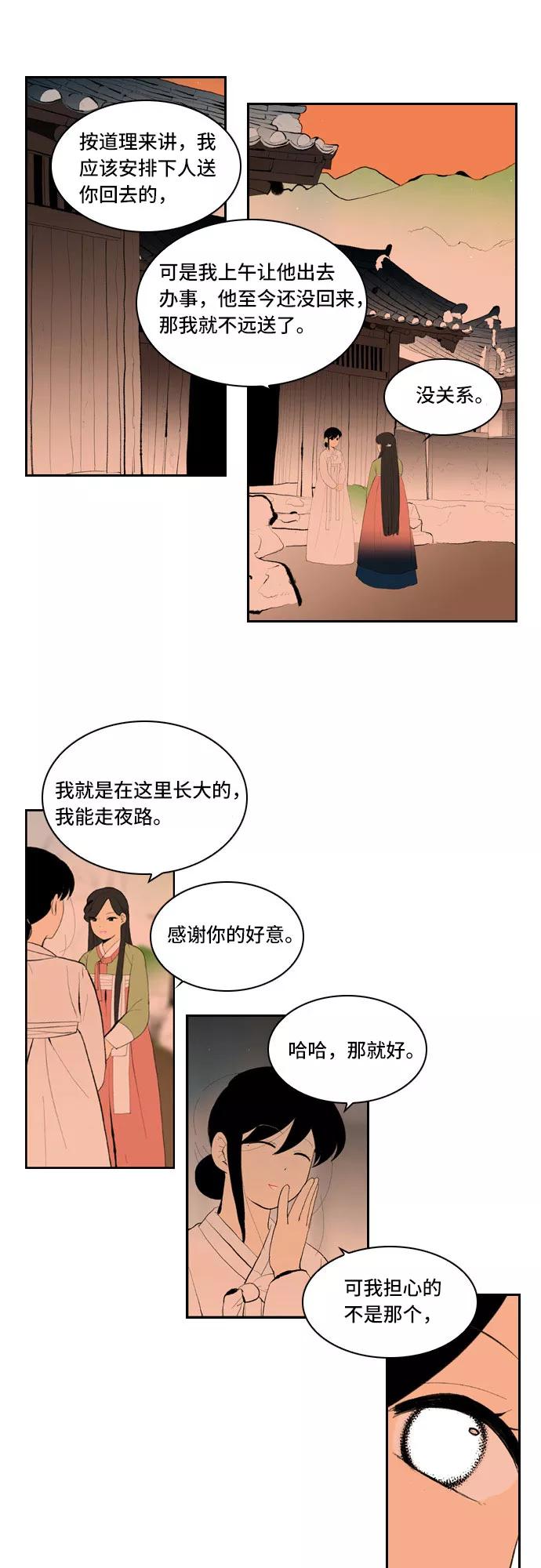 《绿豆传》[第2话] 没有名字的女人（11） 第10页