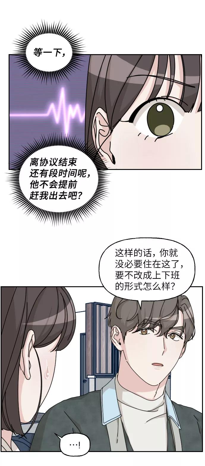 《美男图鉴》第21话 第38页