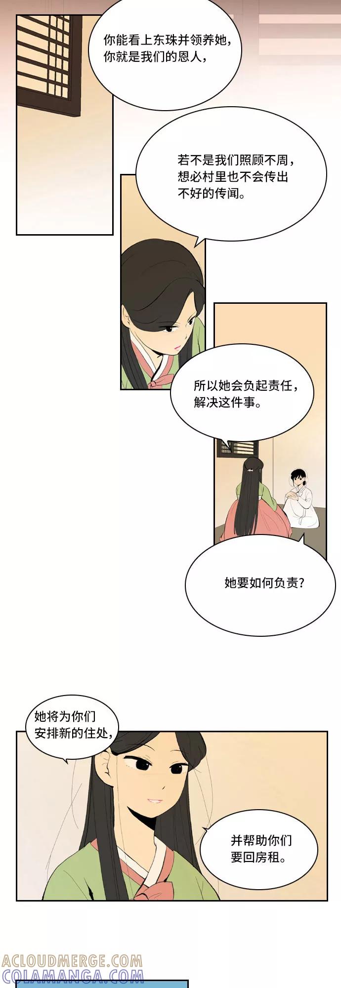 《绿豆传》[第2话] 没有名字的女人（11） 第3页