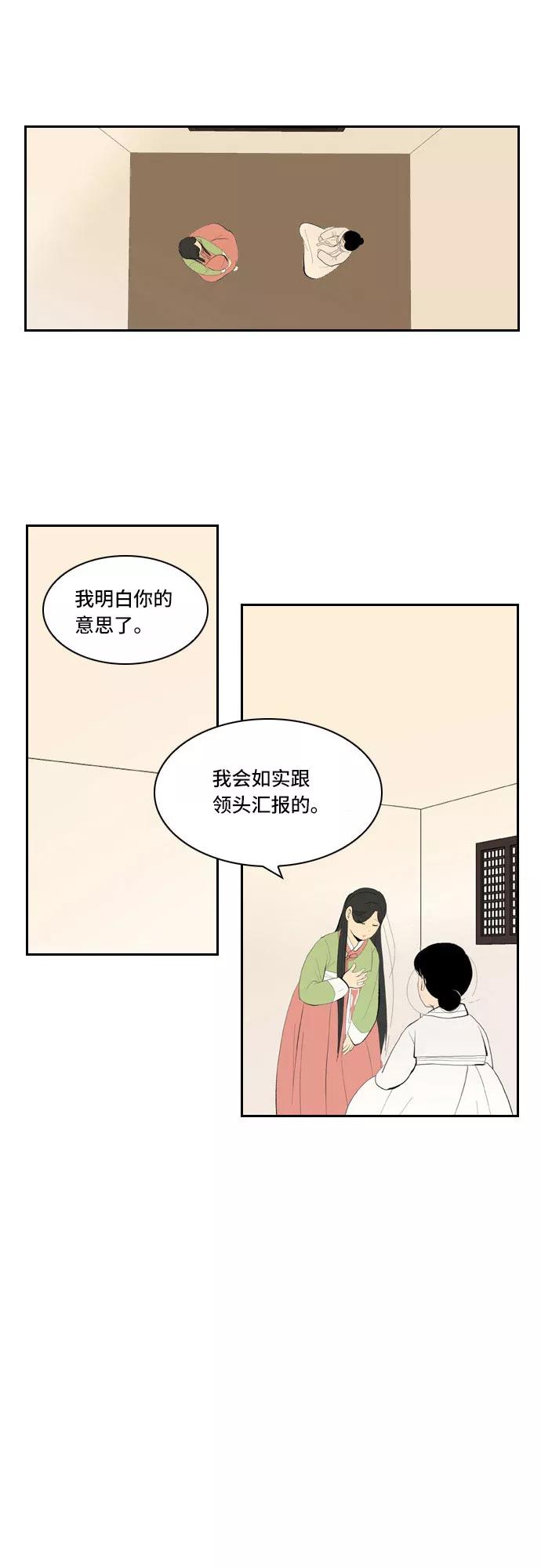 《绿豆传》[第2话] 没有名字的女人（11） 第8页