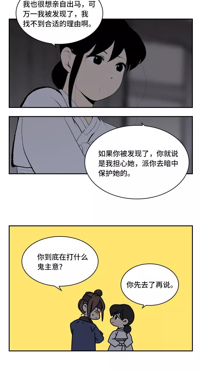 《绿豆传》[第2话] 没有名字的女人（11） 第18页