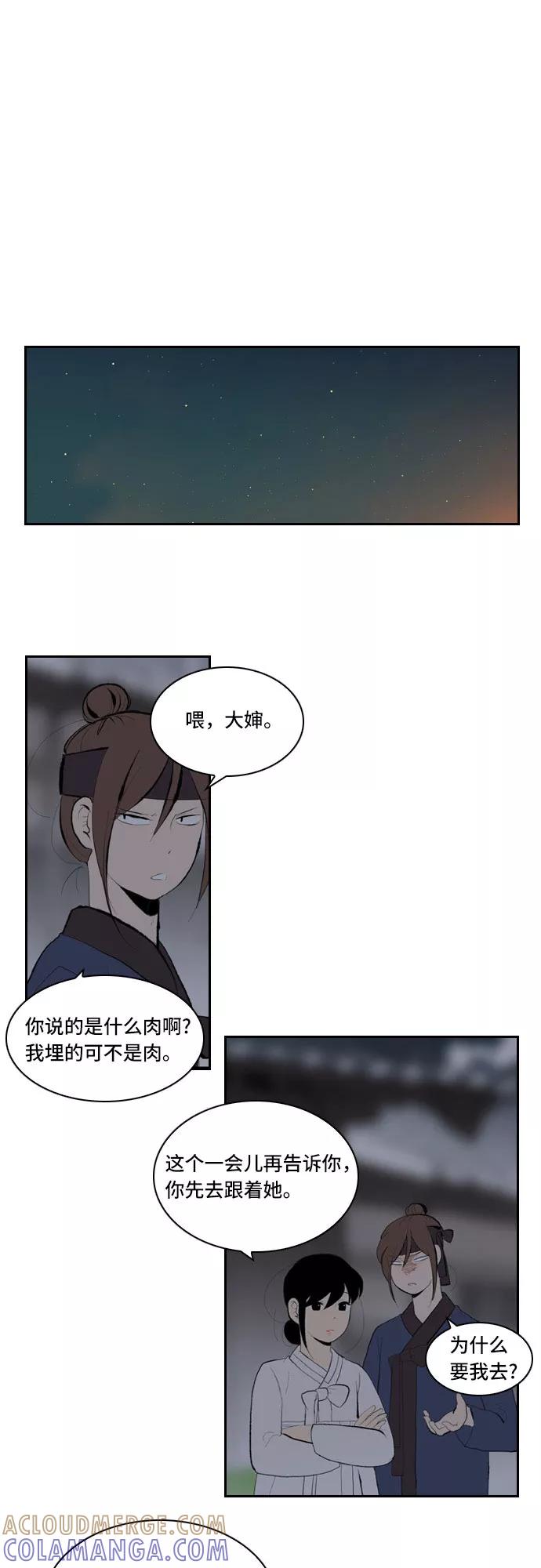 《绿豆传》[第2话] 没有名字的女人（11） 第17页