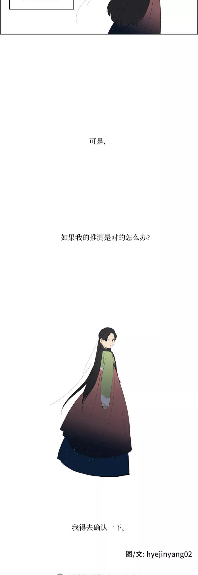 《绿豆传》[第2话] 没有名字的女人（11） 第22页
