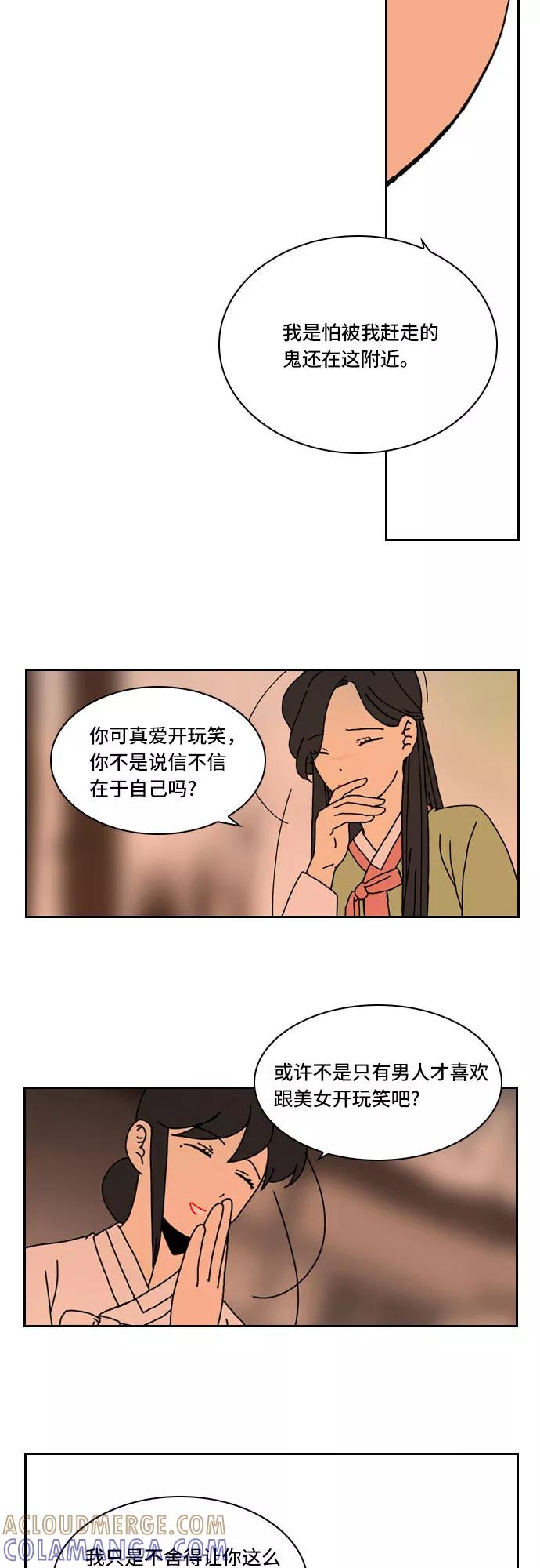《绿豆传》[第2话] 没有名字的女人（11） 第11页