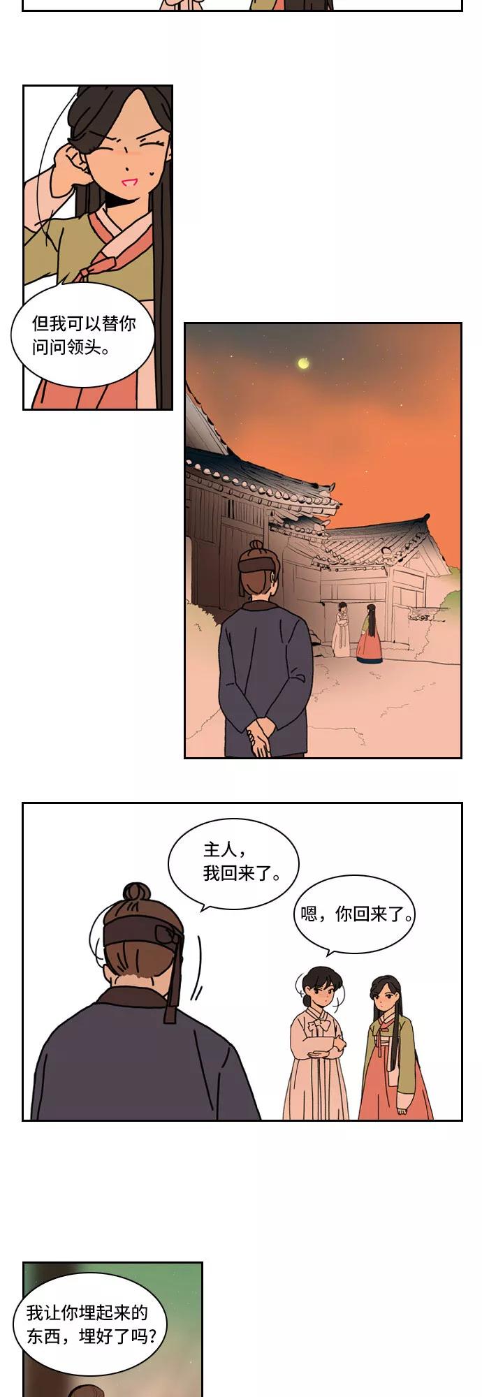 《绿豆传》[第2话] 没有名字的女人（11） 第14页