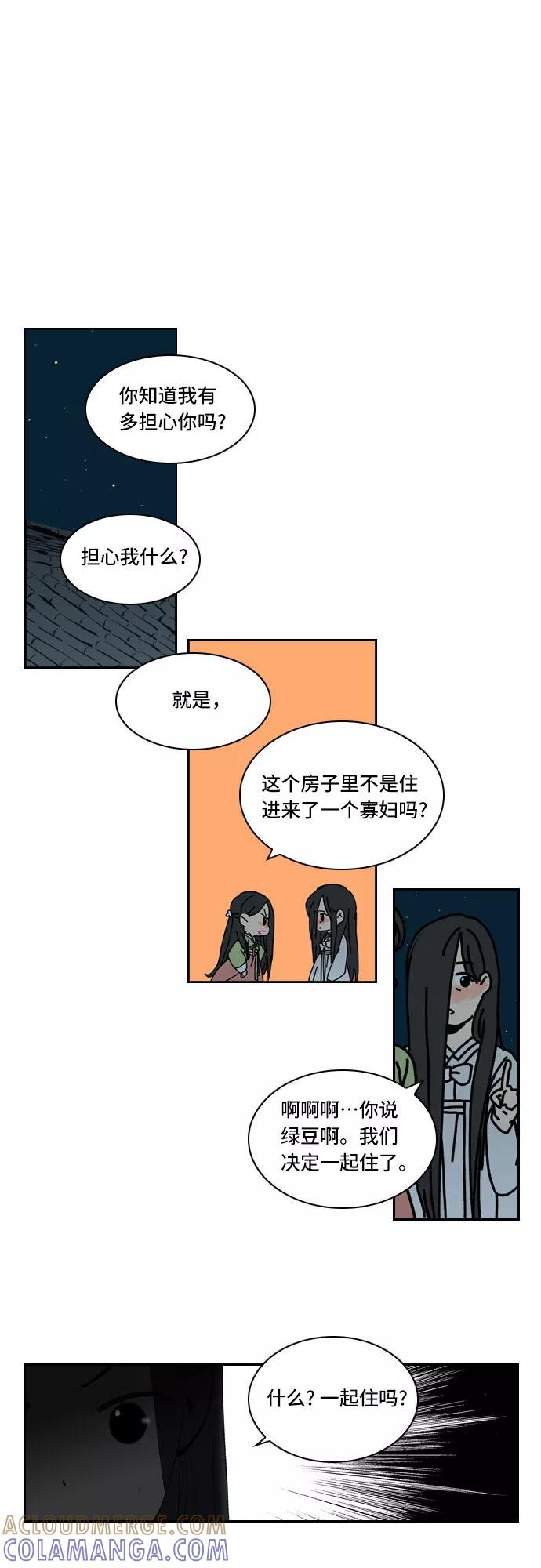 《绿豆传》[第2话] 没有名字的女人（12） 第13页