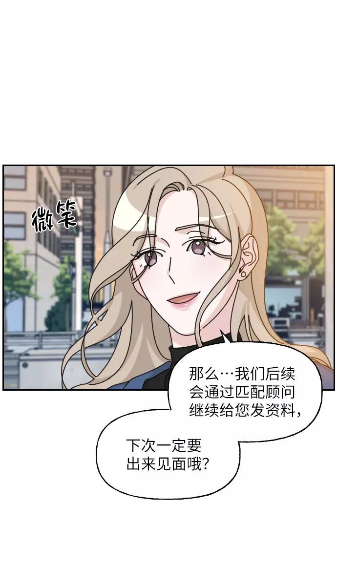 《美男图鉴》第22话 第57页