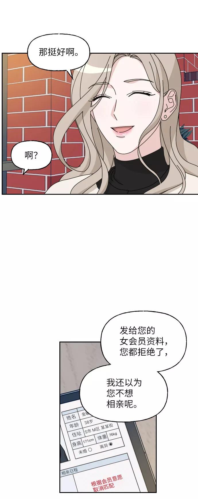 《美男图鉴》第22话 第45页