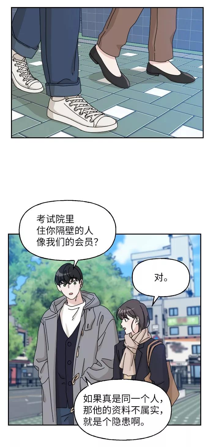 《美男图鉴》第22话 第53页