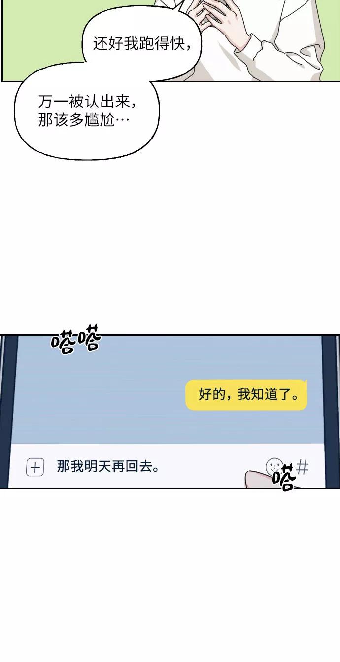 《美男图鉴》第22话 第3页