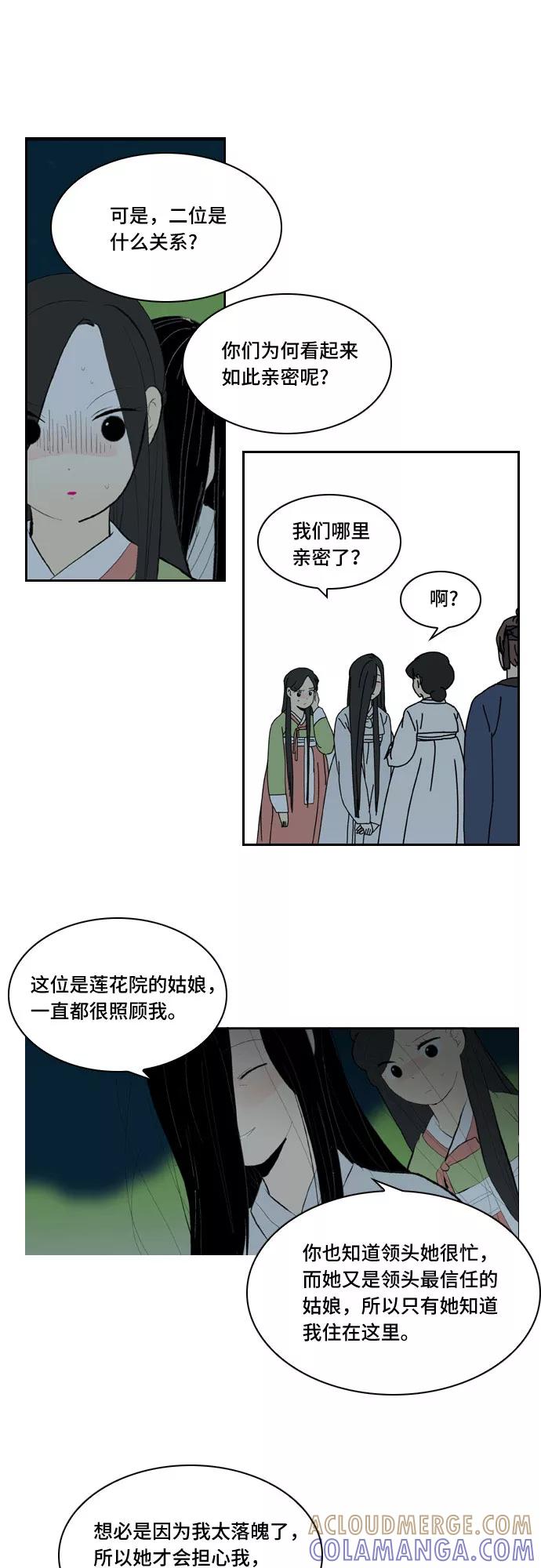 《绿豆传》[第2话] 没有名字的女人（12） 第15页