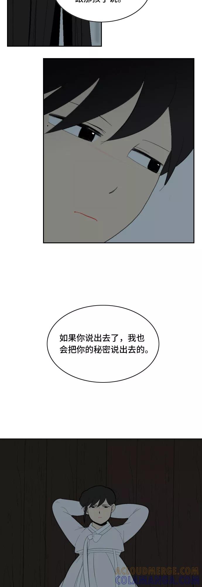 《绿豆传》[第2话] 没有名字的女人（12） 第25页