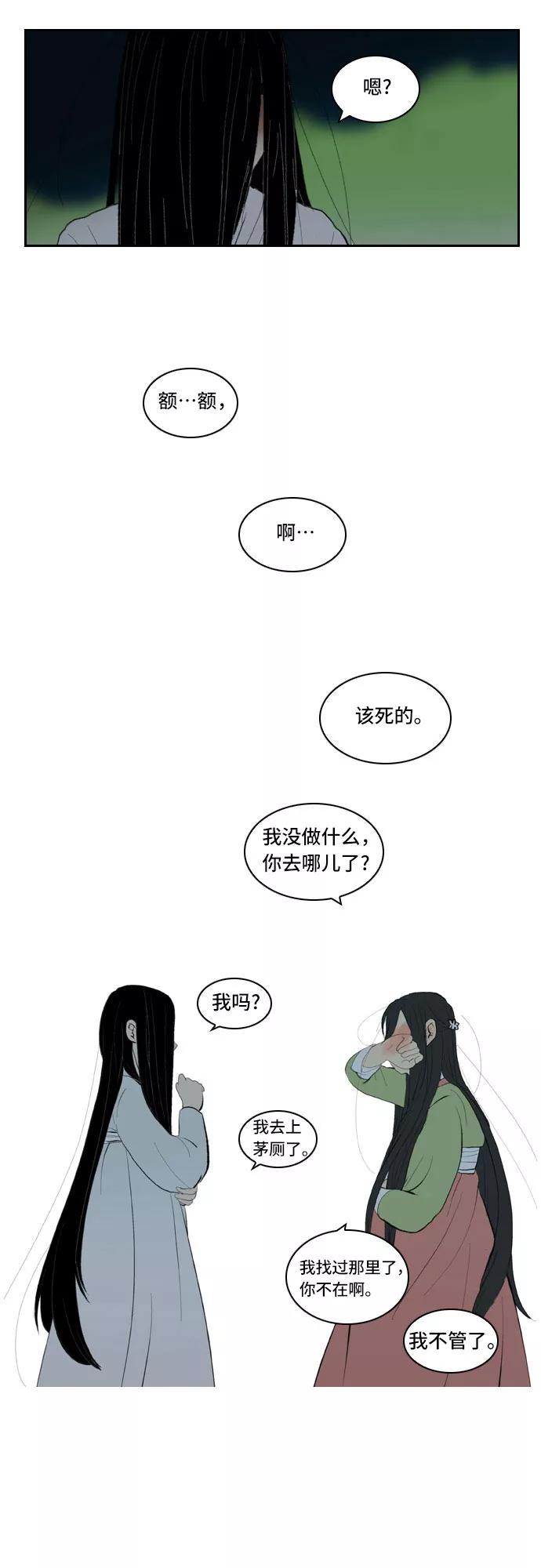 《绿豆传》[第2话] 没有名字的女人（12） 第12页