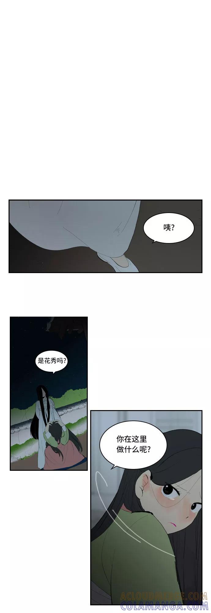 《绿豆传》[第2话] 没有名字的女人（12） 第11页
