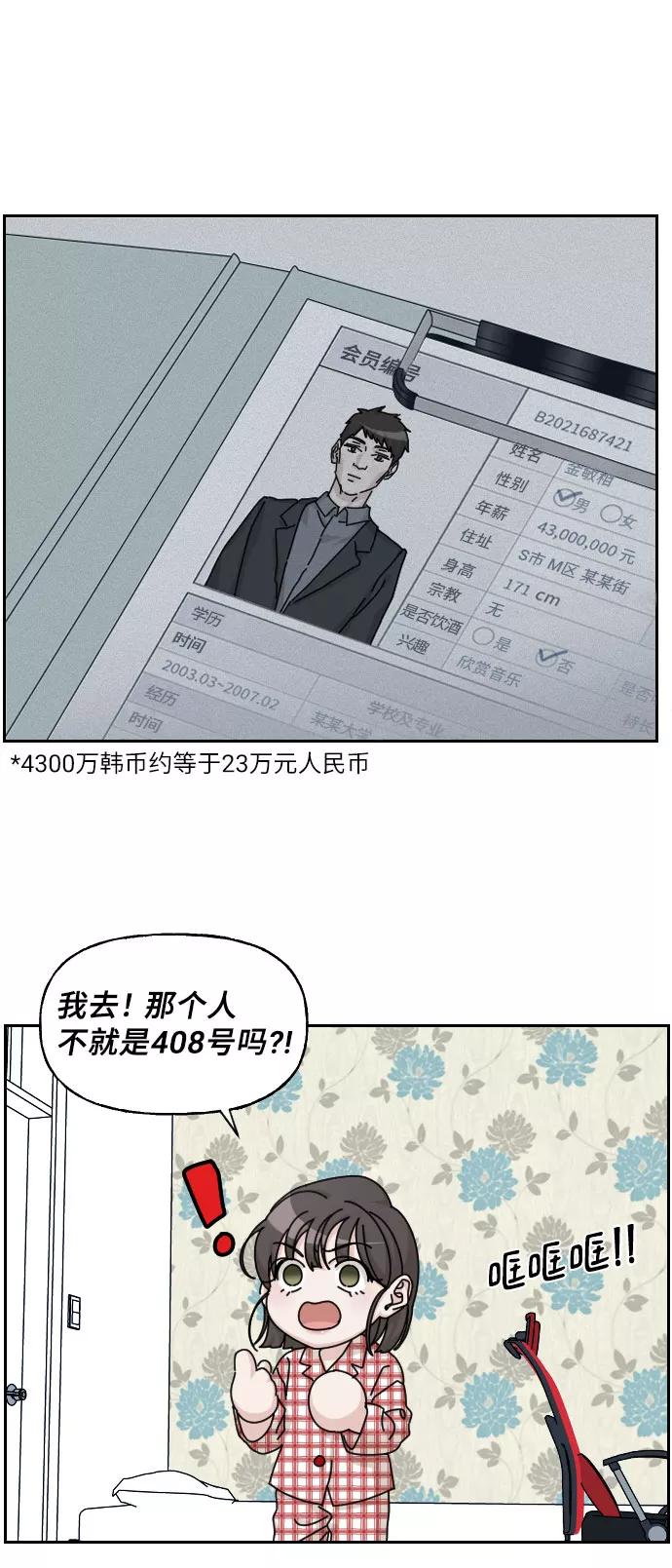 《美男图鉴》第22话 第18页