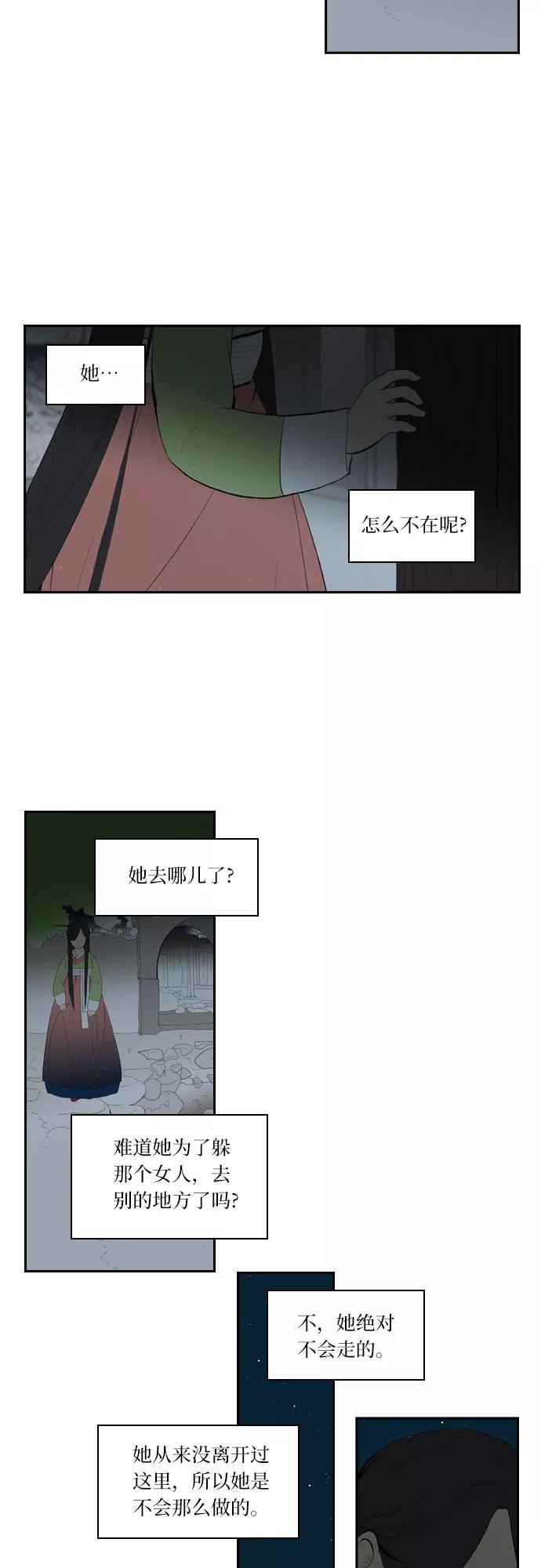 《绿豆传》[第2话] 没有名字的女人（12） 第2页