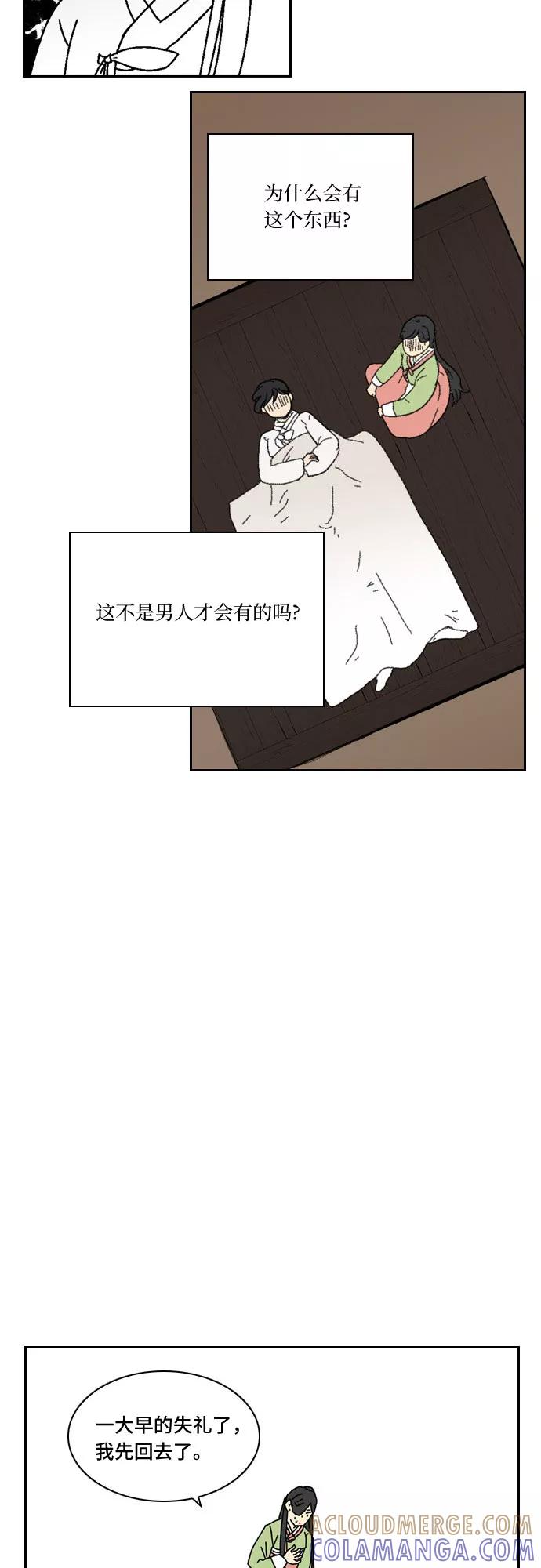 《绿豆传》[第2话] 没有名字的女人（12） 第33页