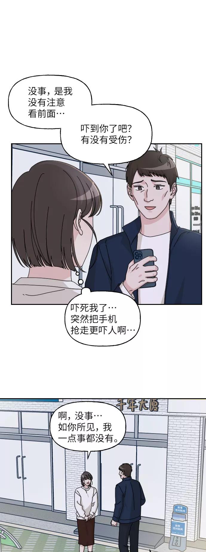《美男图鉴》第22话 第11页
