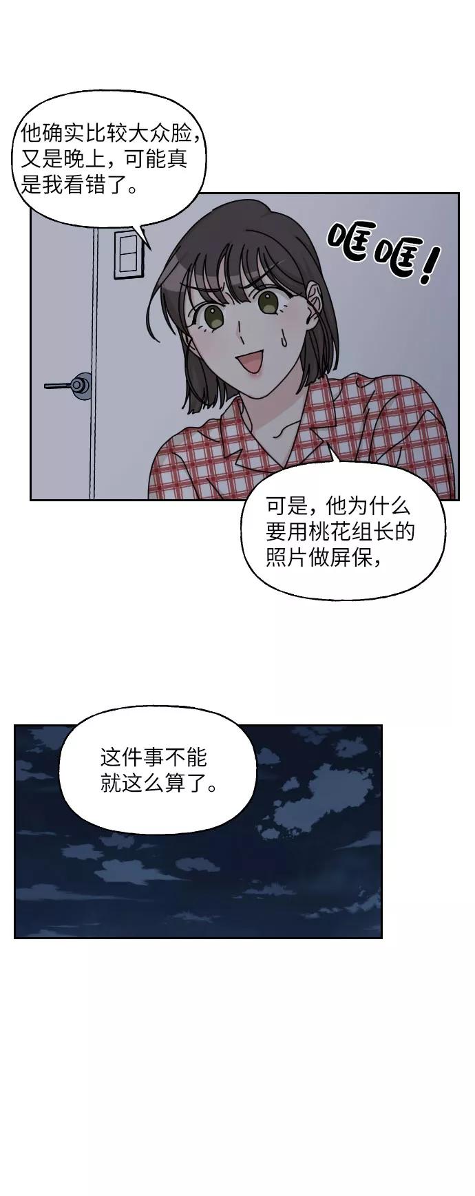《美男图鉴》第22话 第21页