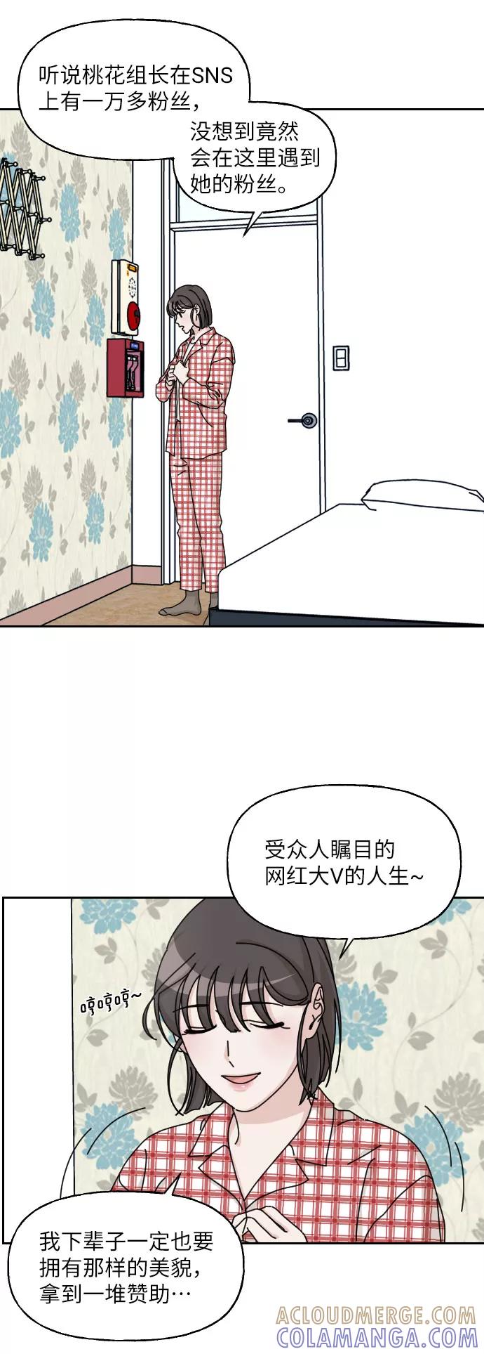《美男图鉴》第22话 第16页