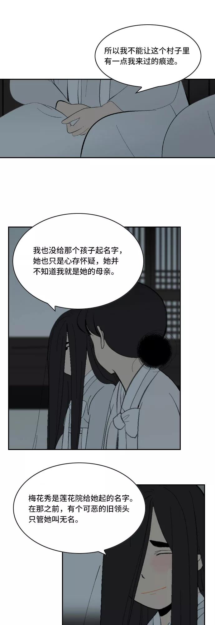 《绿豆传》[第2话] 没有名字的女人（12） 第22页