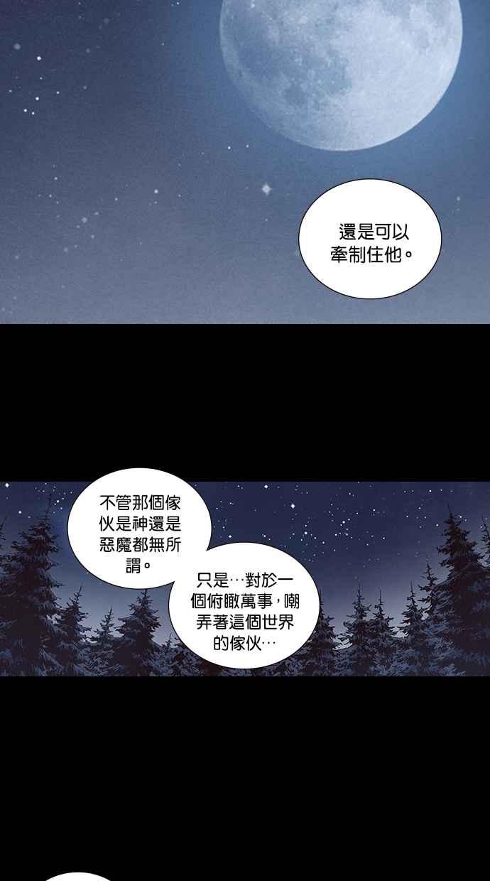 《新暗行御史》第220话 第21页